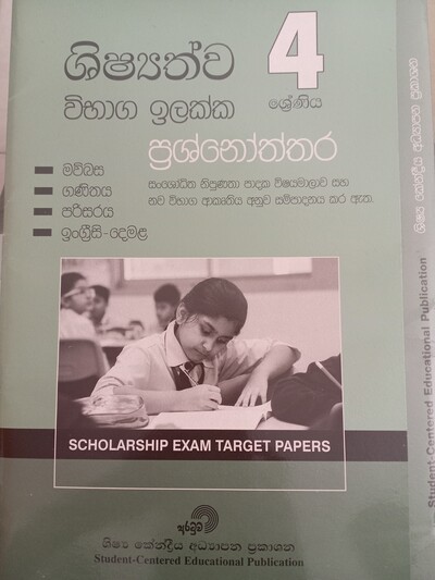 4 ශිෂ්‍යත්ව විභාගය සදහා ඉලක්ක ප්‍රශ්නෝත්තර 